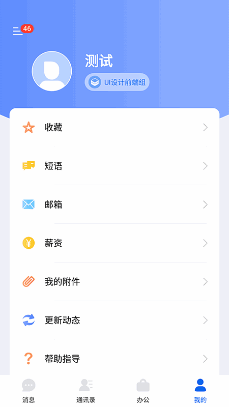 永中智慧办公