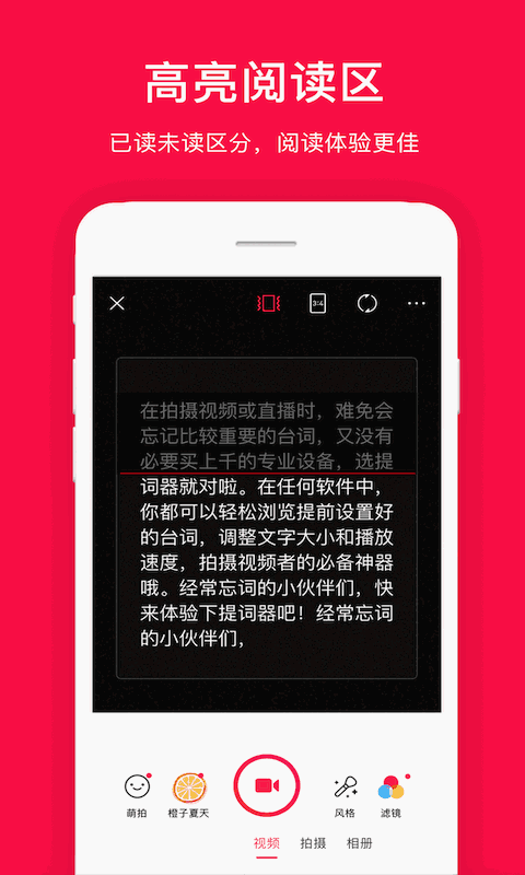 拍摄提词器