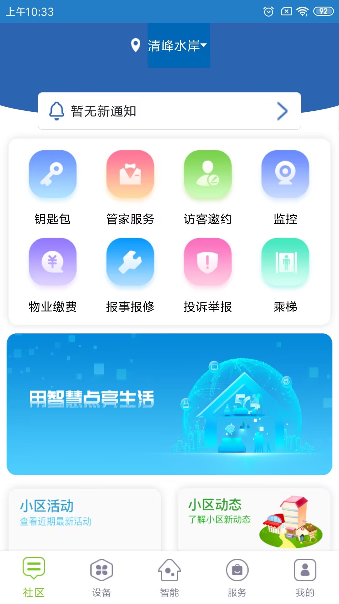 未来智家