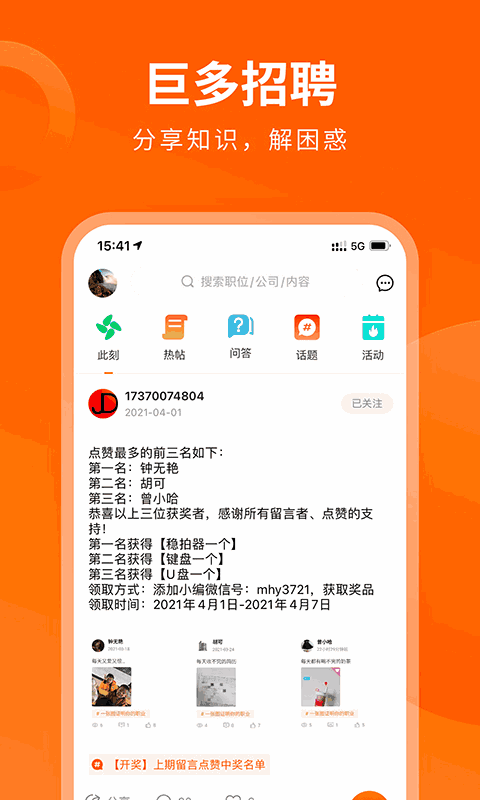 巨多招聘