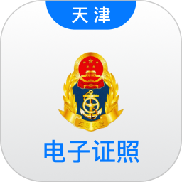 道路运输电子证照
