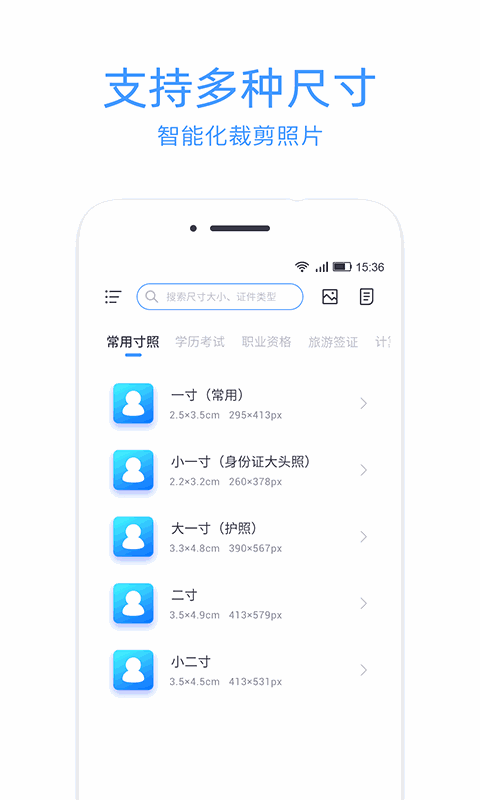 智能证件照相机