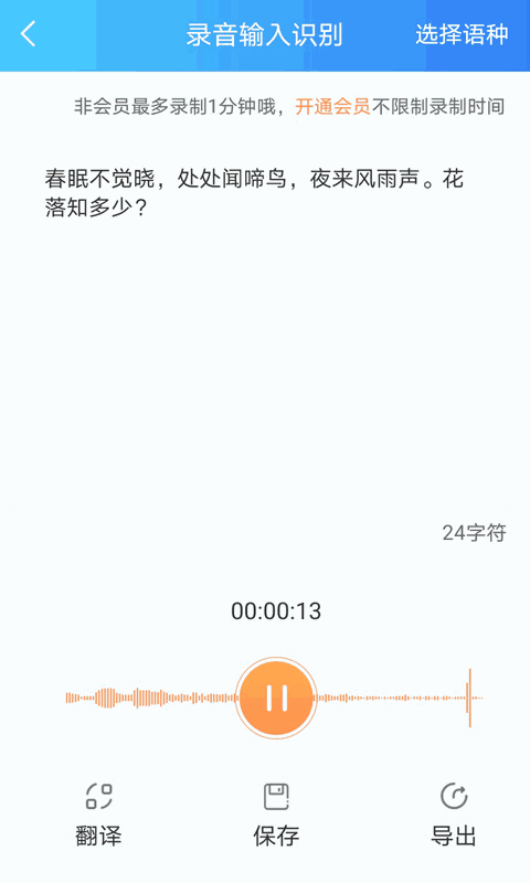 语音转文字