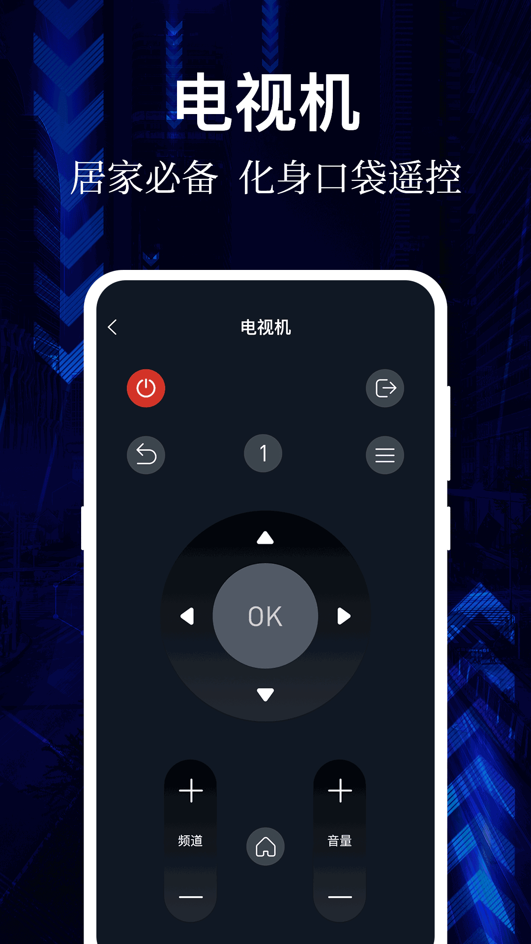 万能遥控器