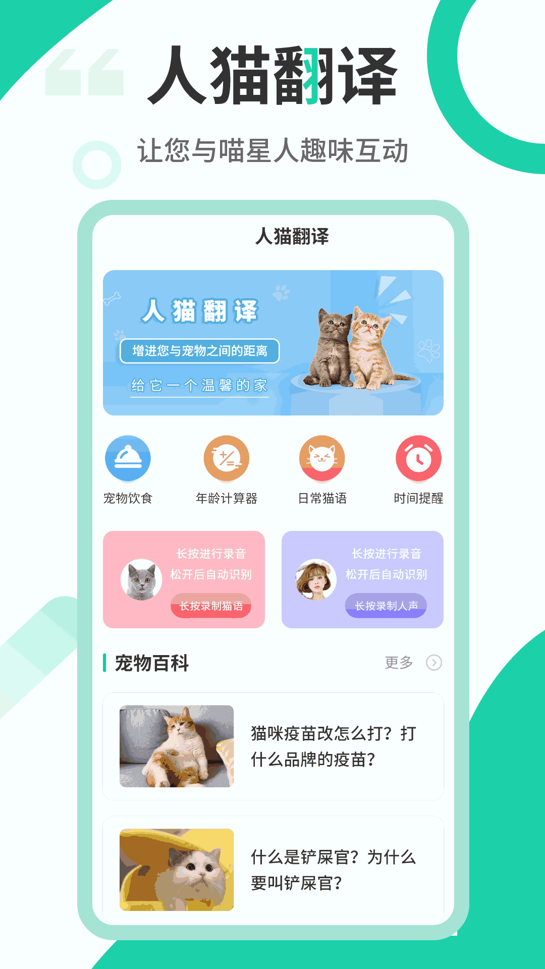 猫语翻译机