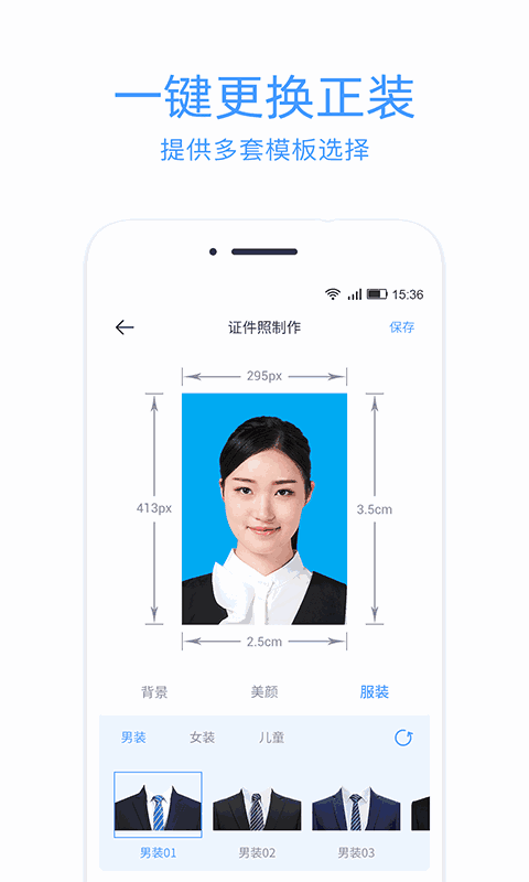 智能证件照相机