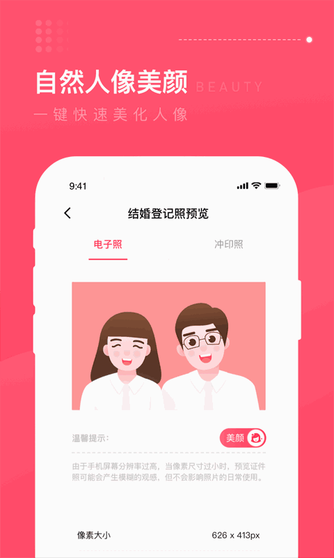 结婚登记照