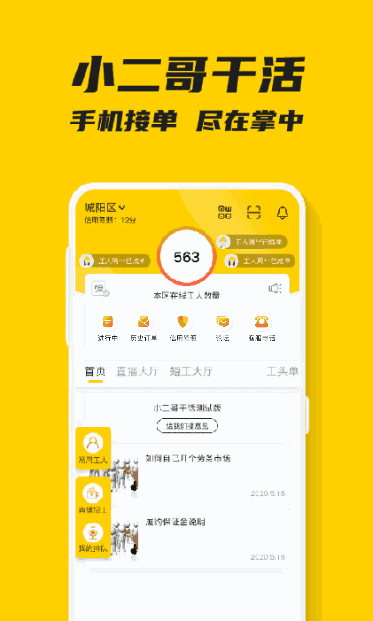 小二哥干活