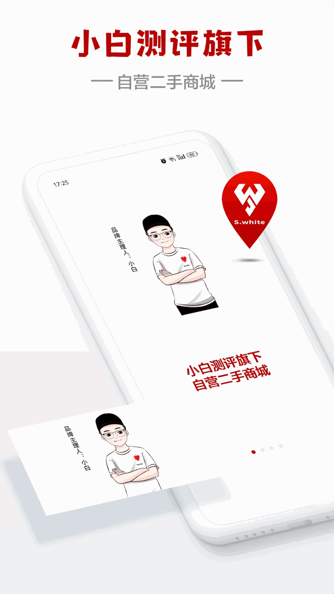 闪小白