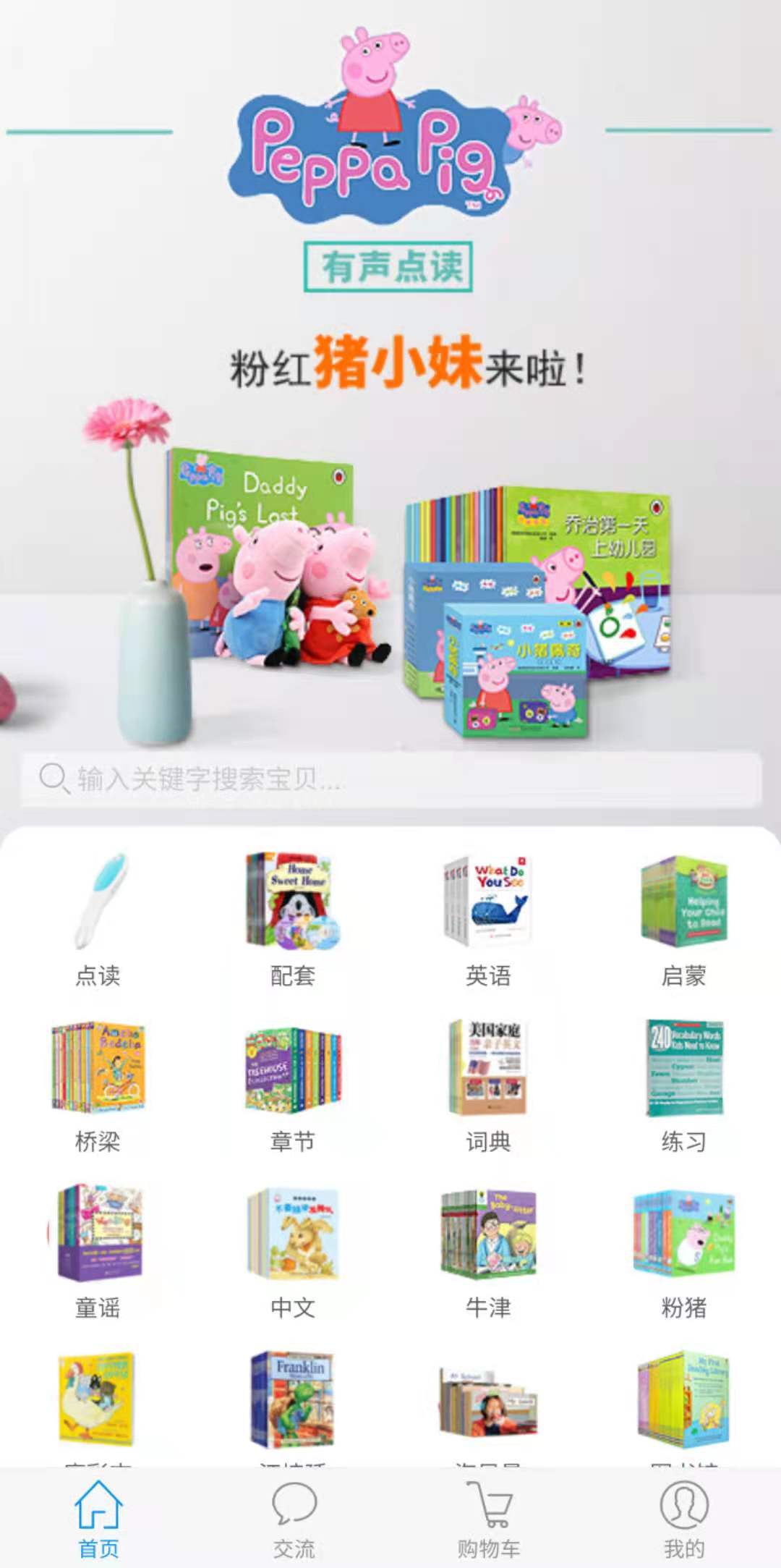 爱贝淘淘