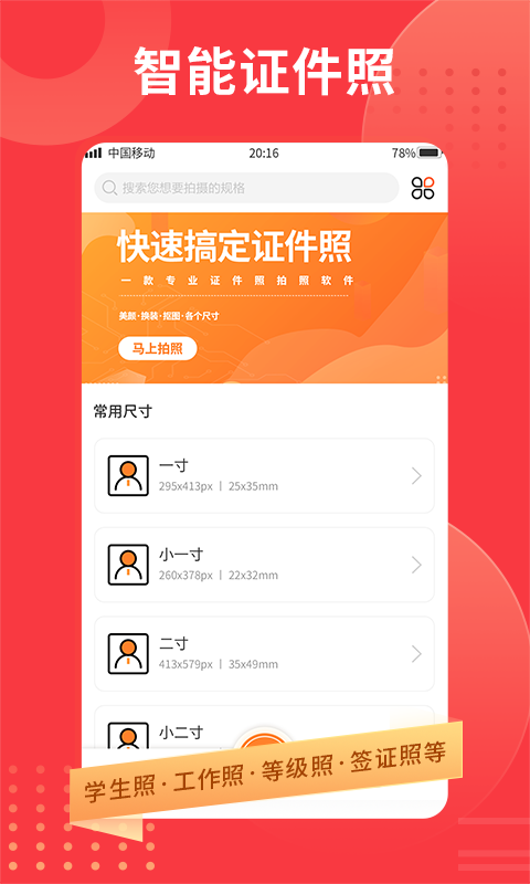 智能证件照相机