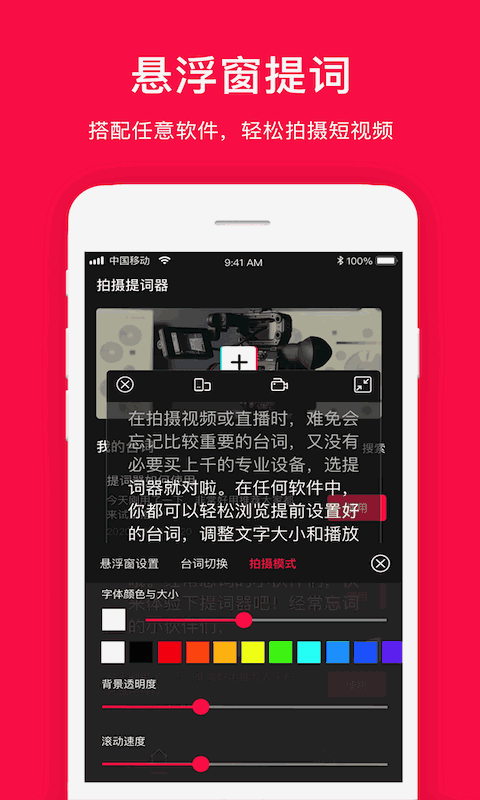 拍摄提词器