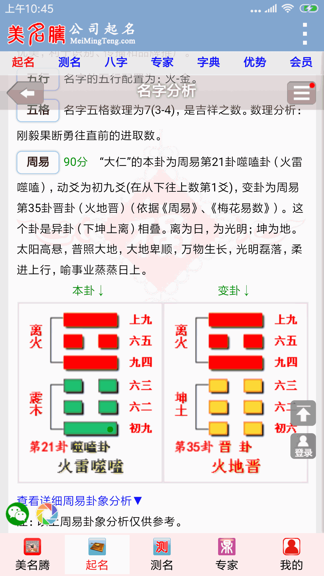 公司起名