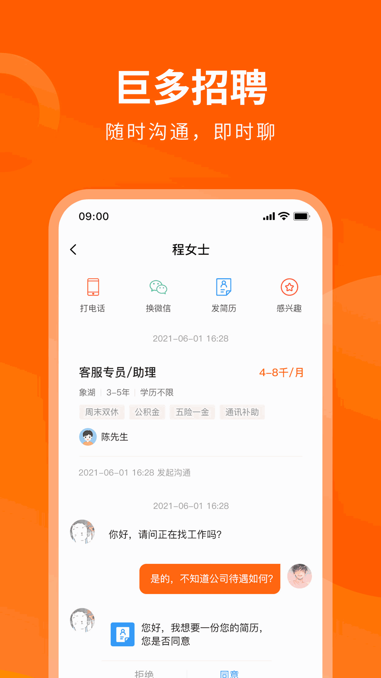 巨多招聘