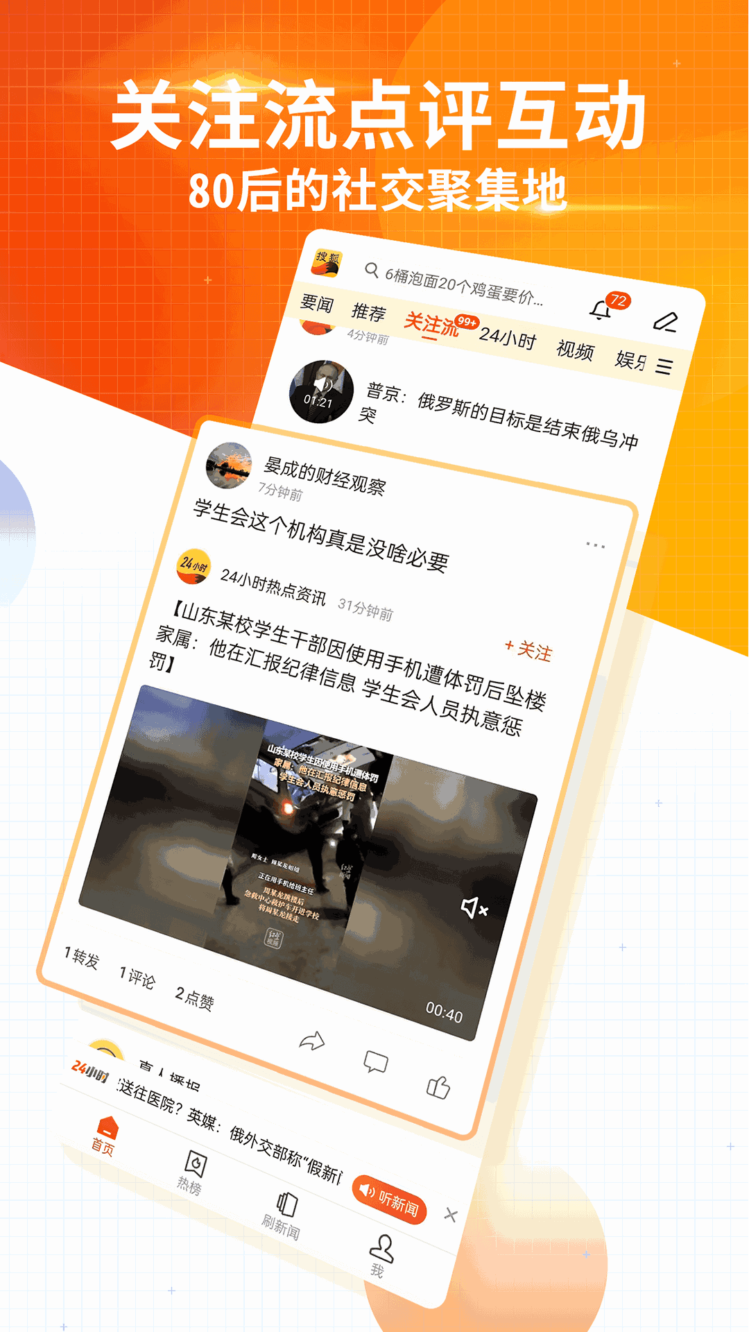 搜狐新闻