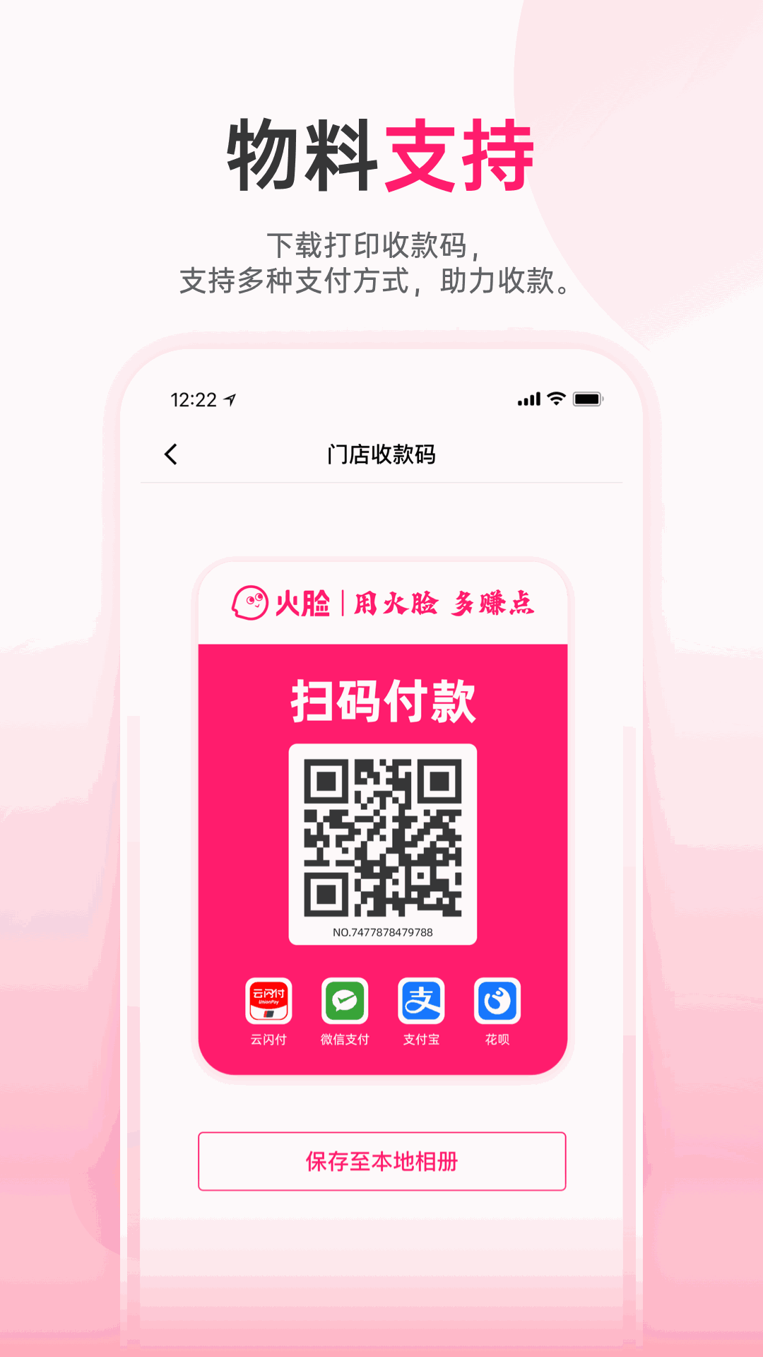 火脸