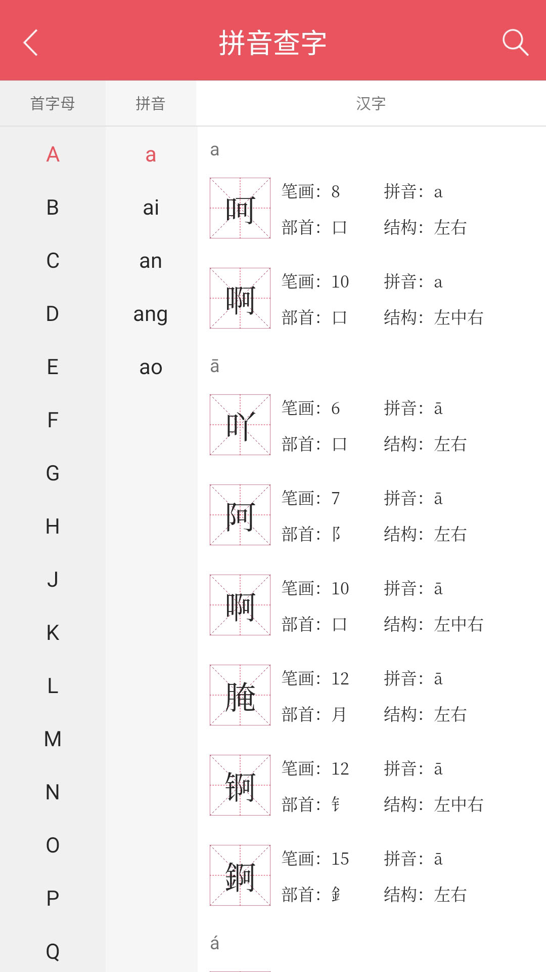 掌上汉语字典