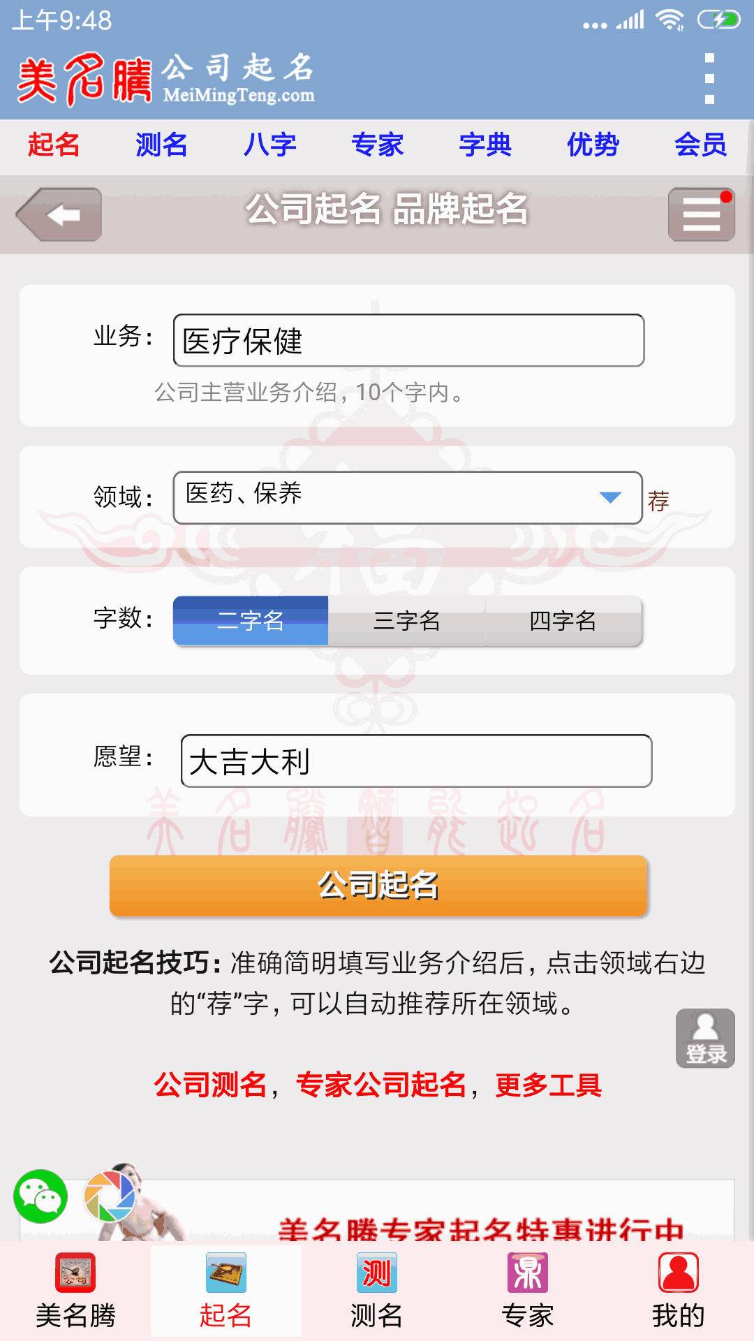 公司起名