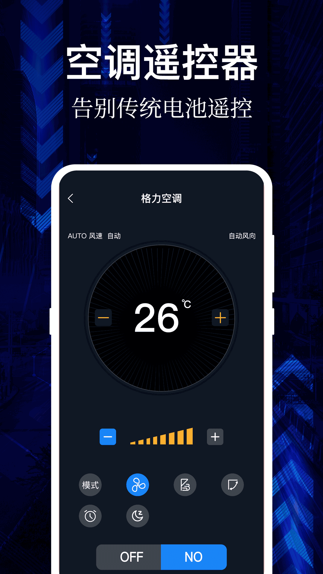 万能遥控器