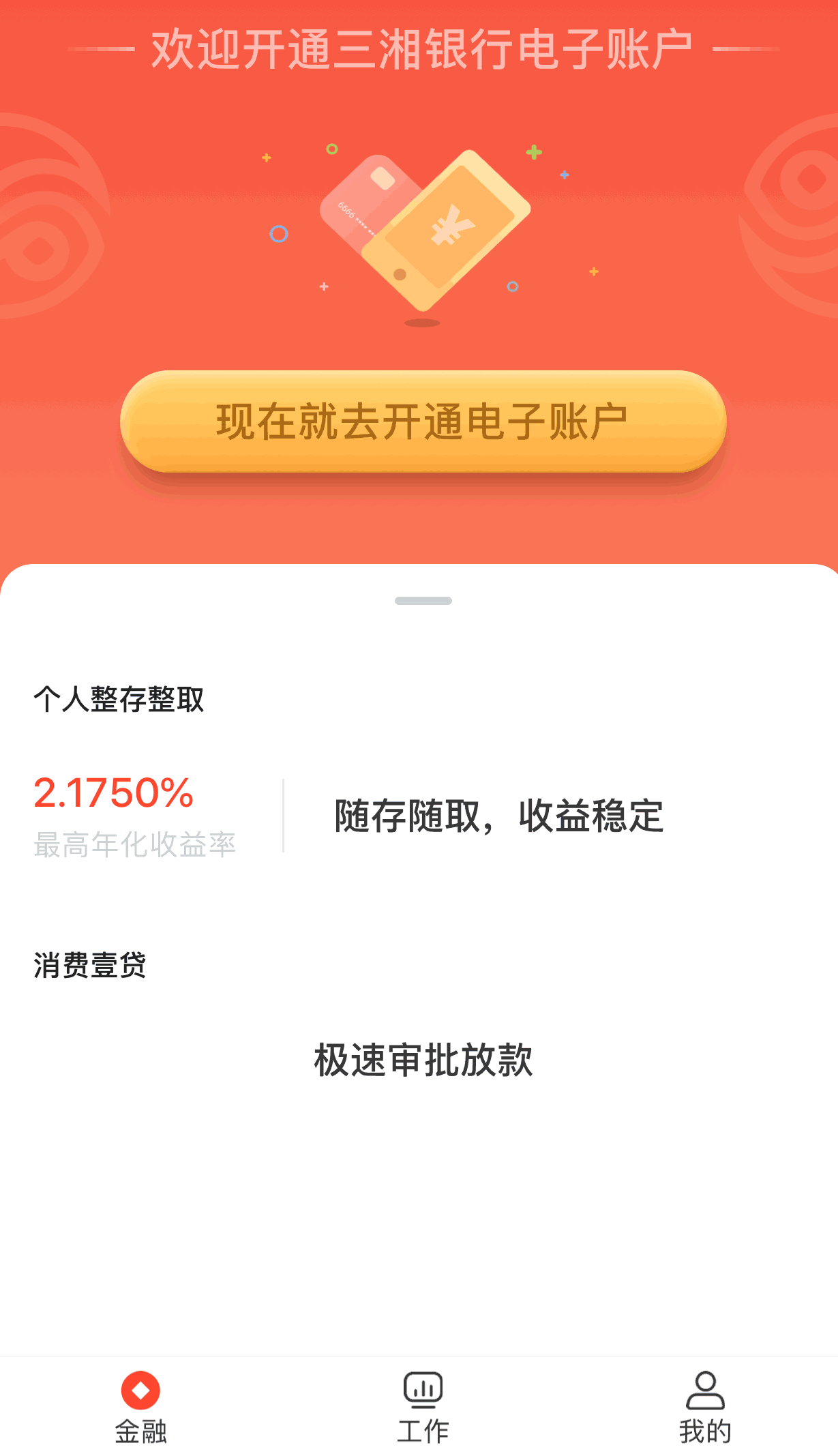 三湘企业管家