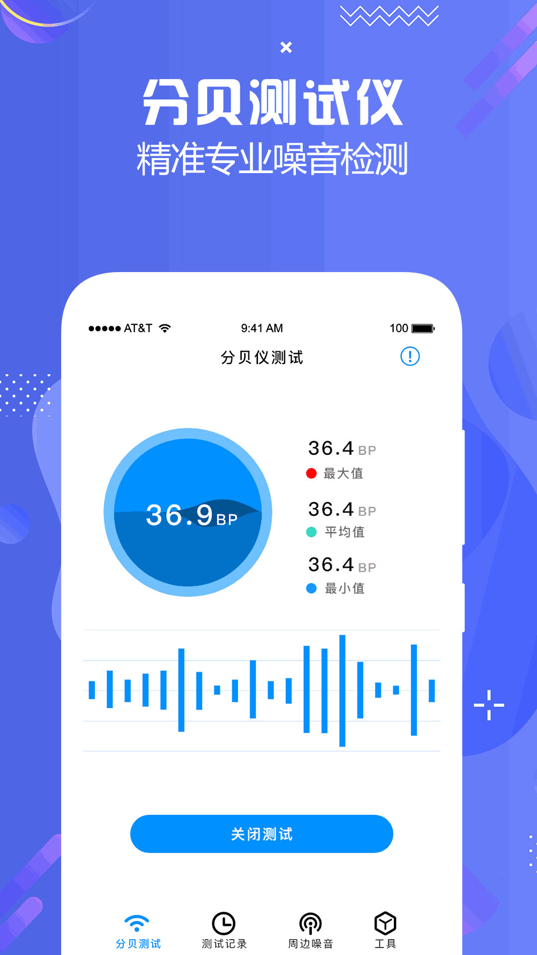 分贝检测仪