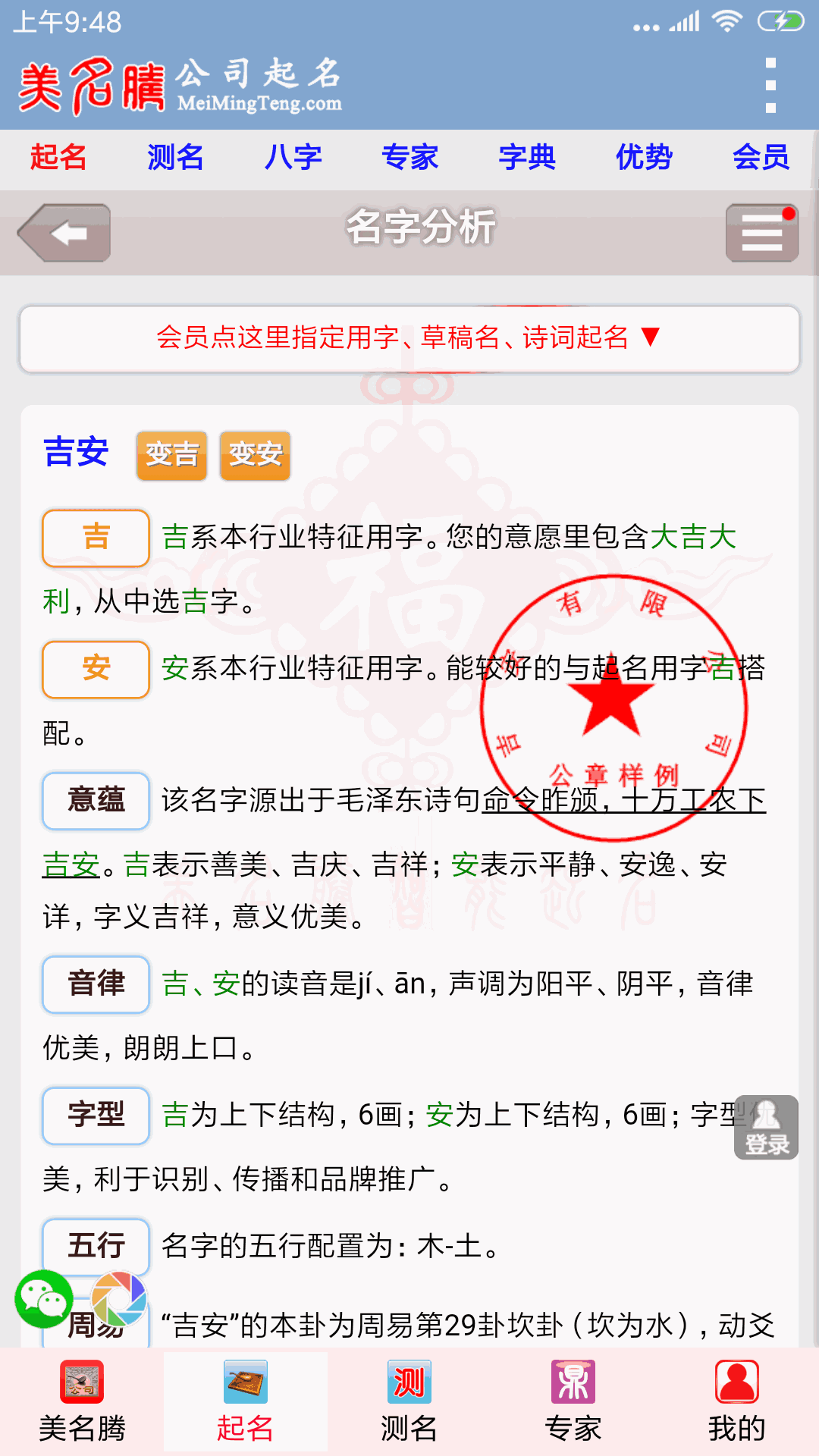 公司起名