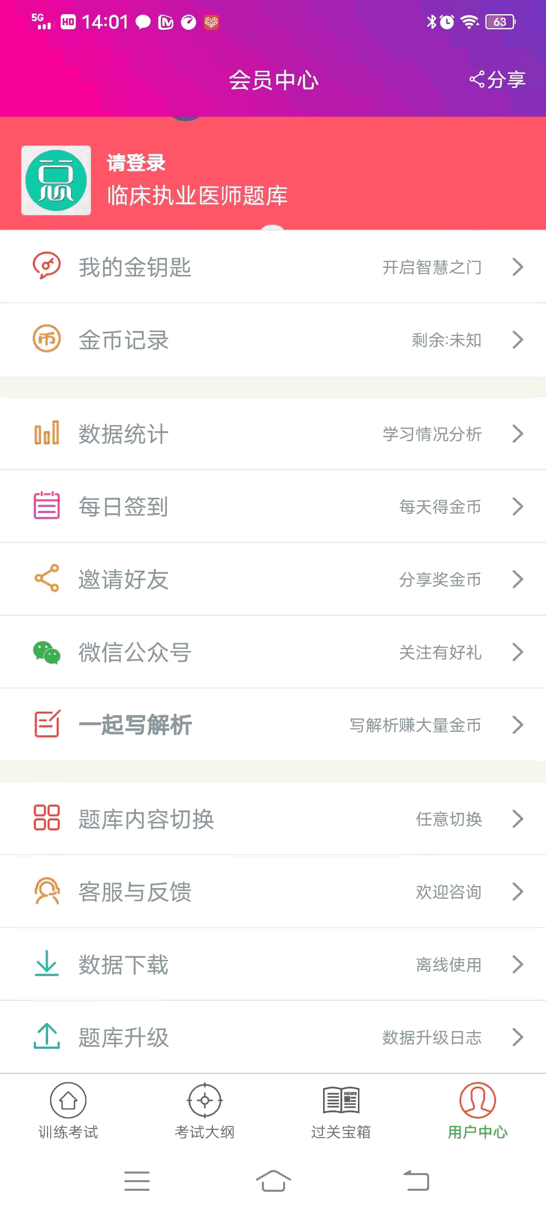 临床执业医师总题库