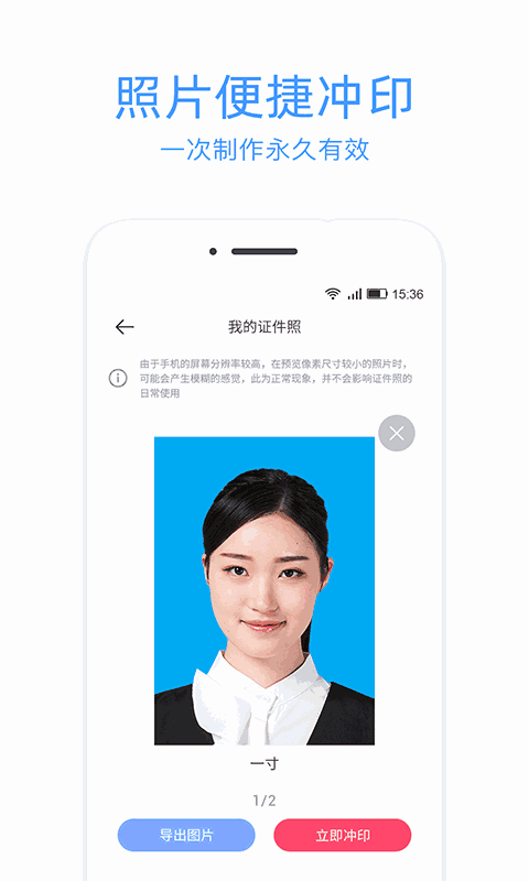 智能证件照相机