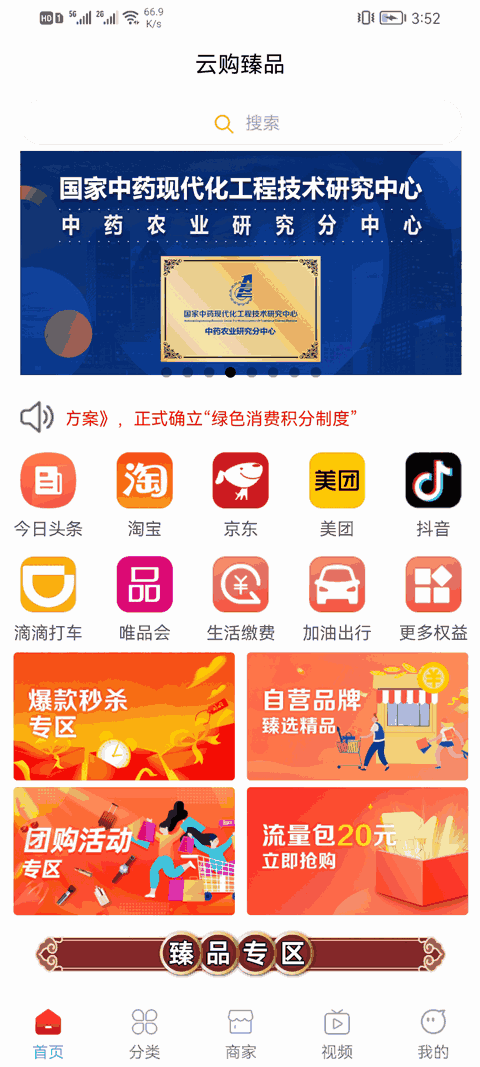 云购臻品