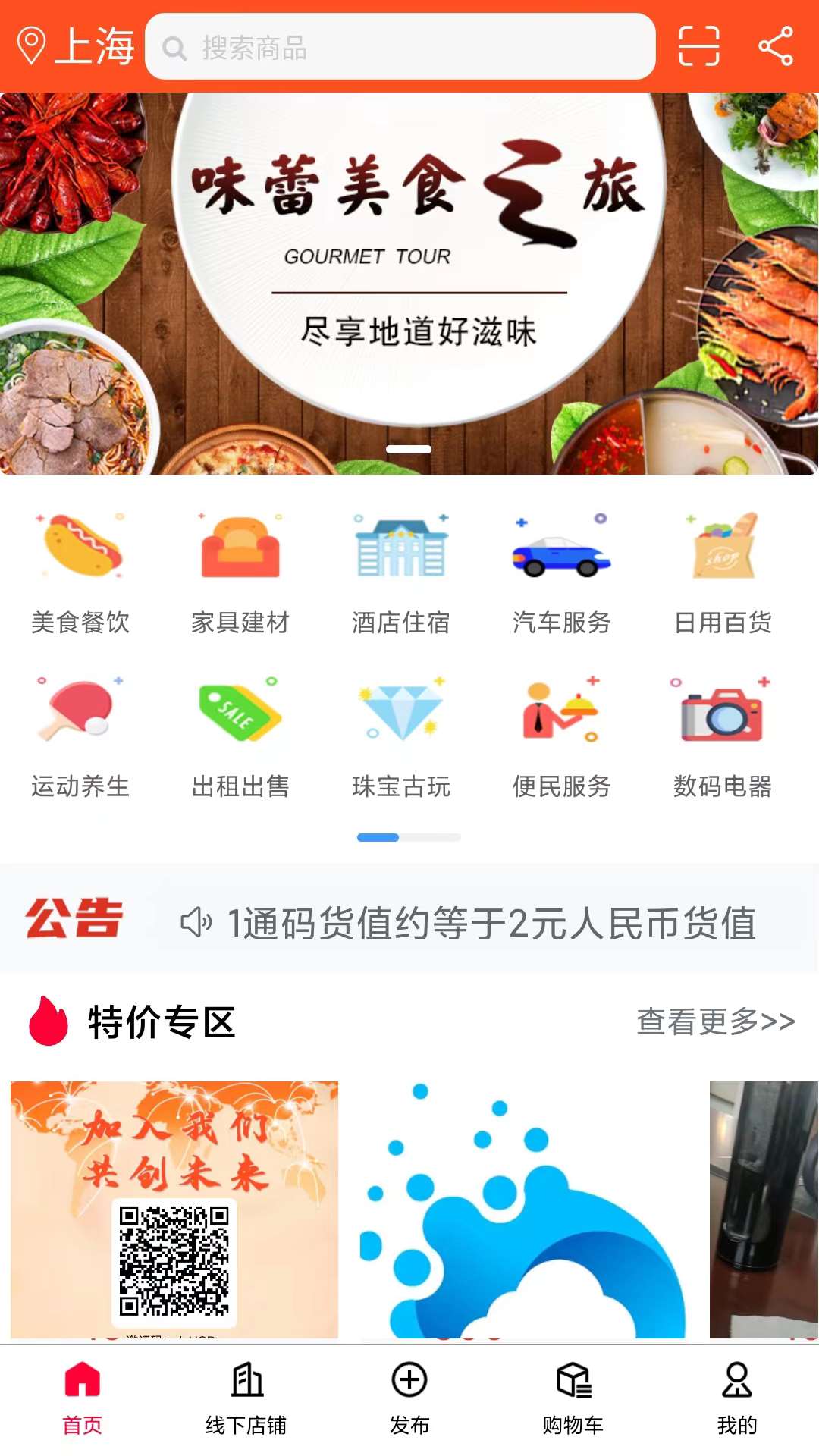 万隆通盛百货电商的app软件