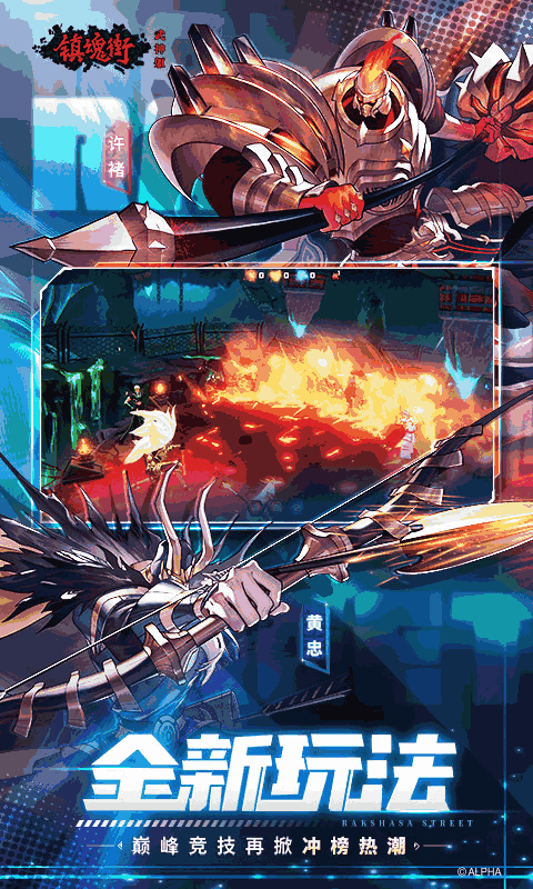 镇魂街:武神躯