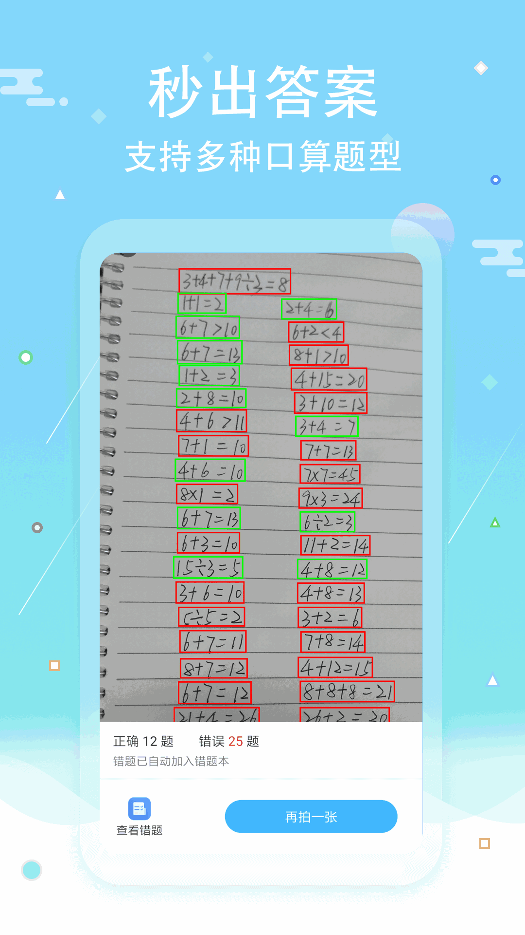 作业答案口算批改