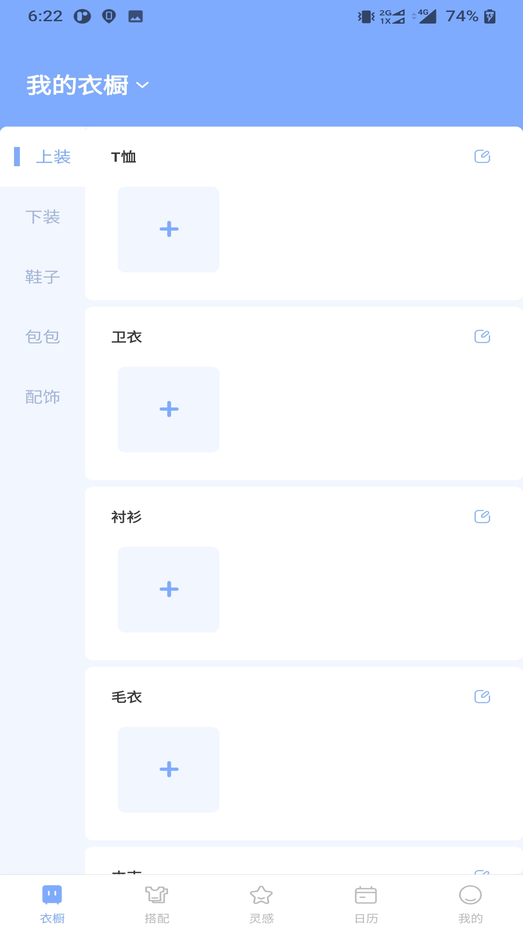 尽简衣橱