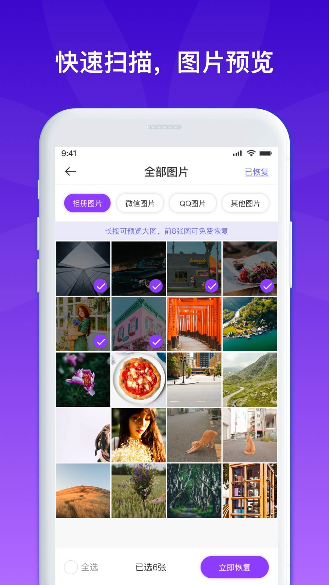 手机相册照片恢复