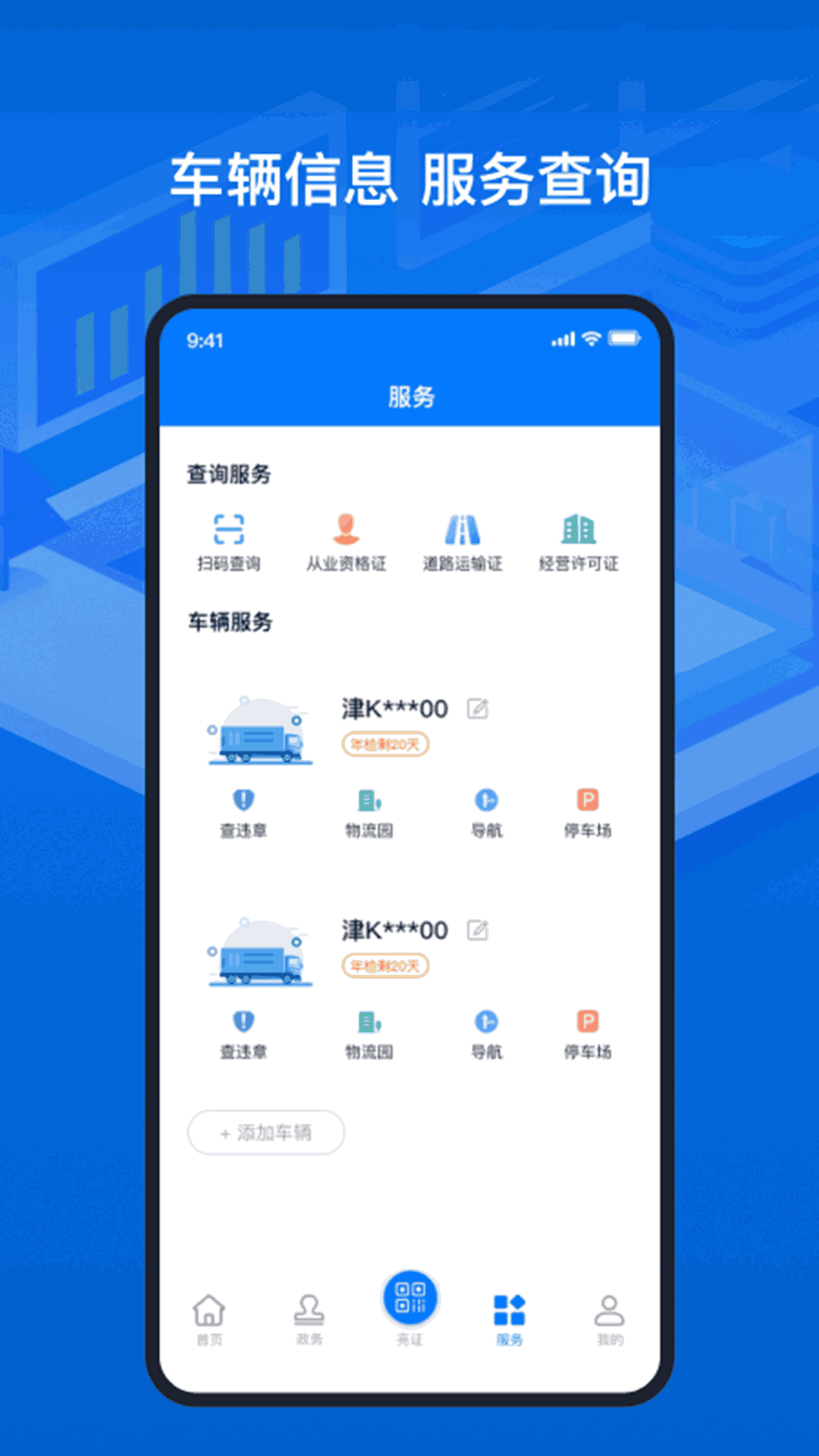 道路运输电子证照