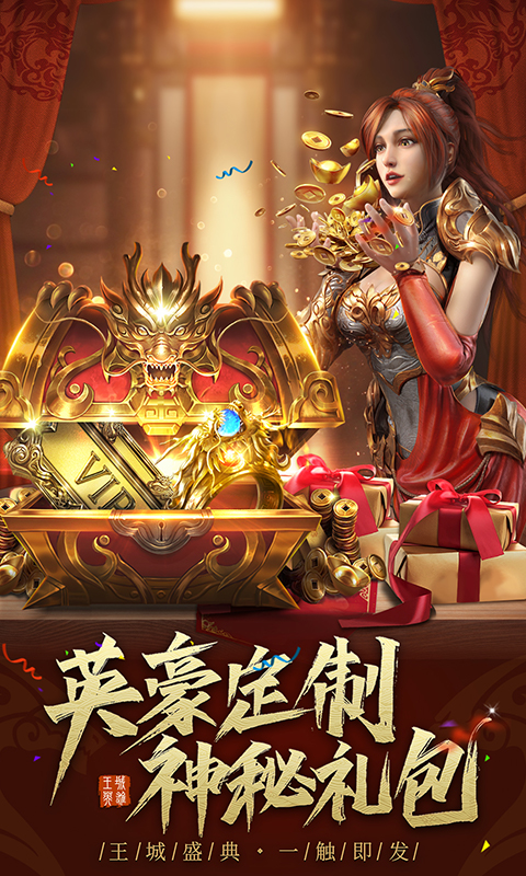 王城英雄:免费爆神装