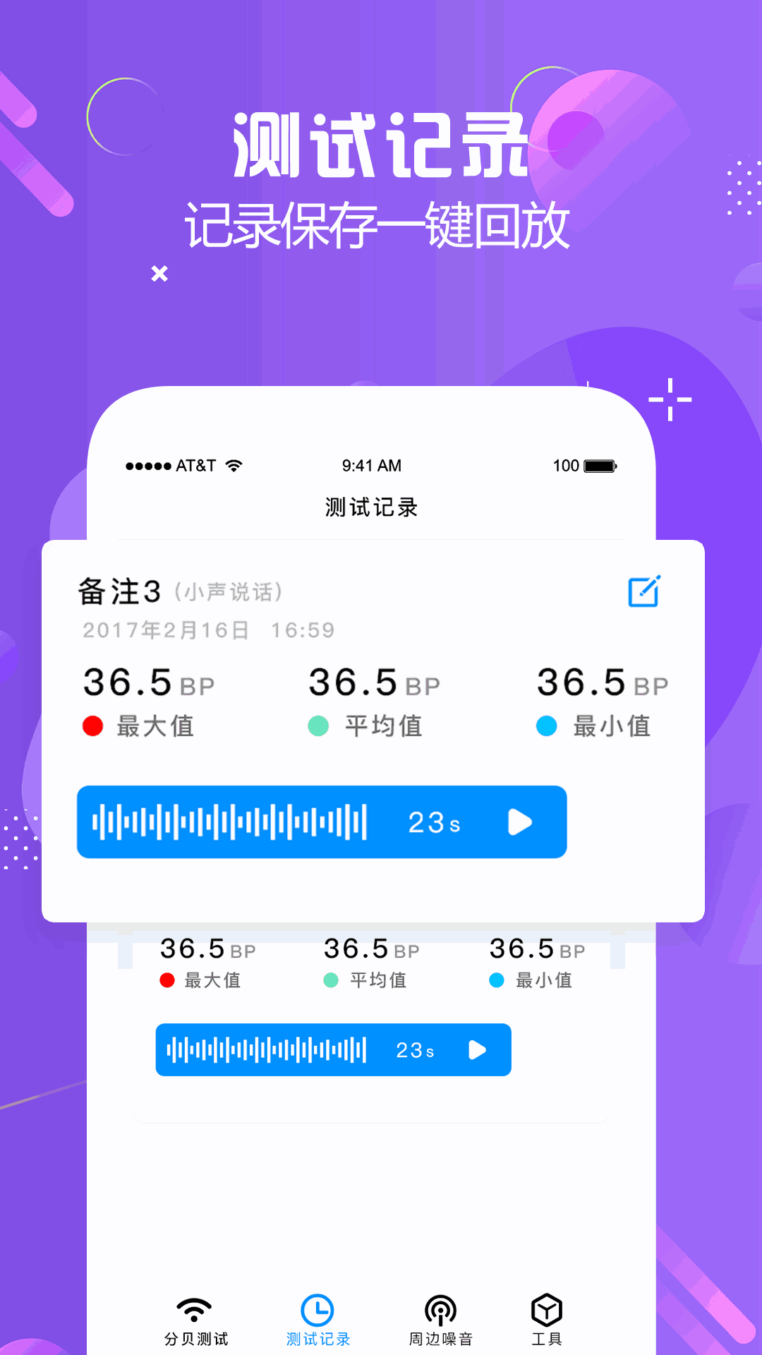 分贝检测仪