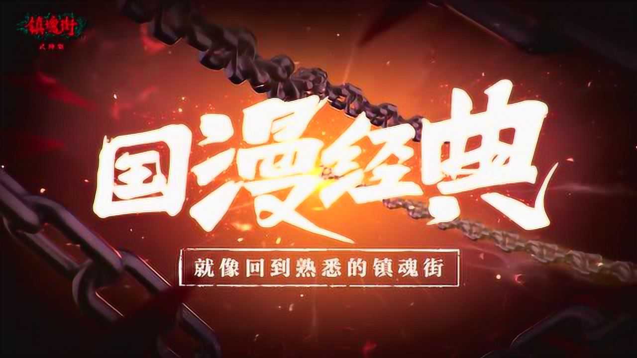 镇魂街:武神躯