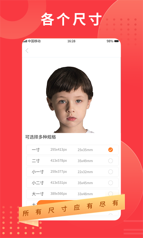 智能证件照相机