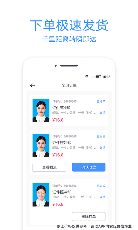 智能证件照相机