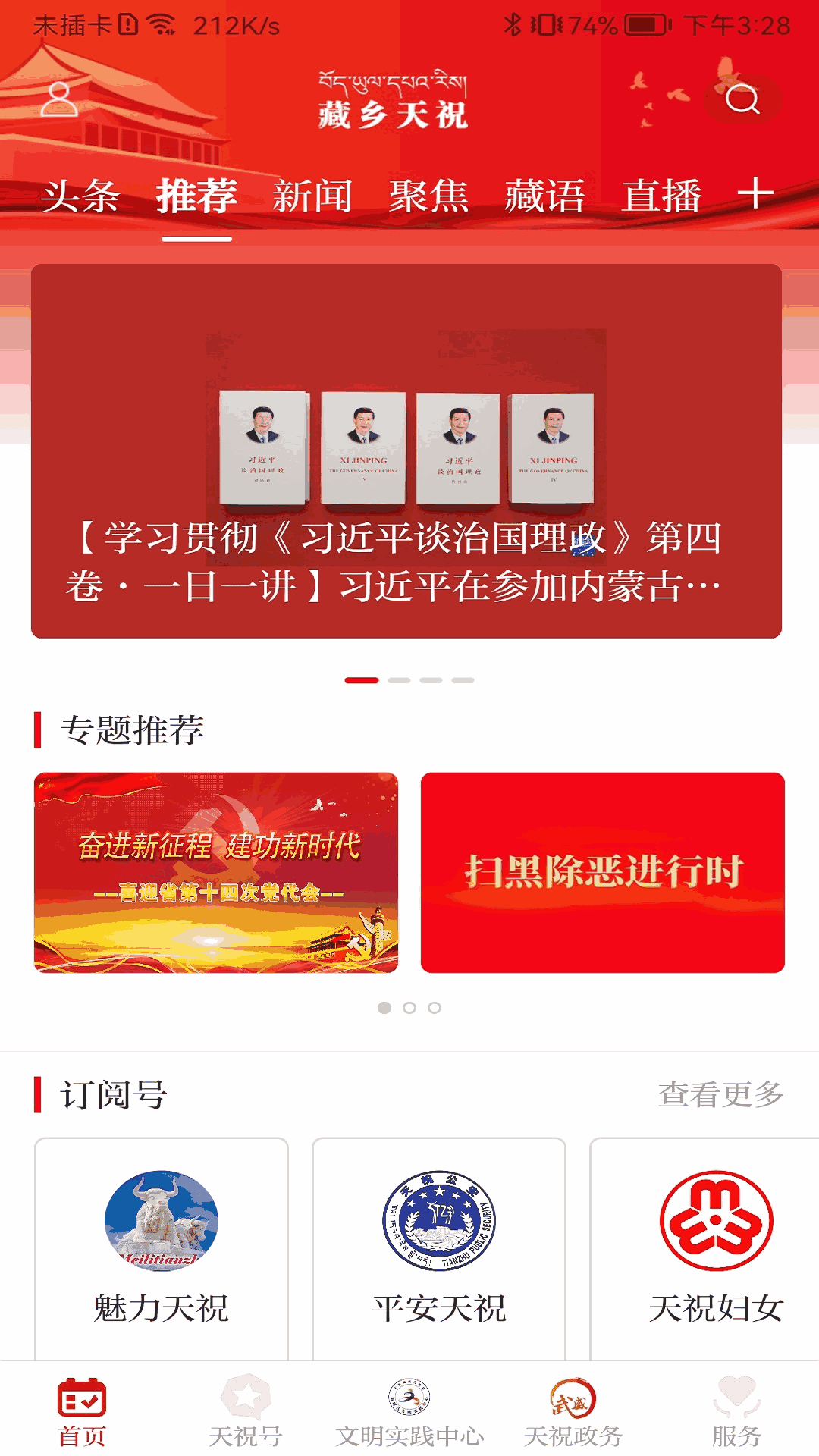 藏乡天祝