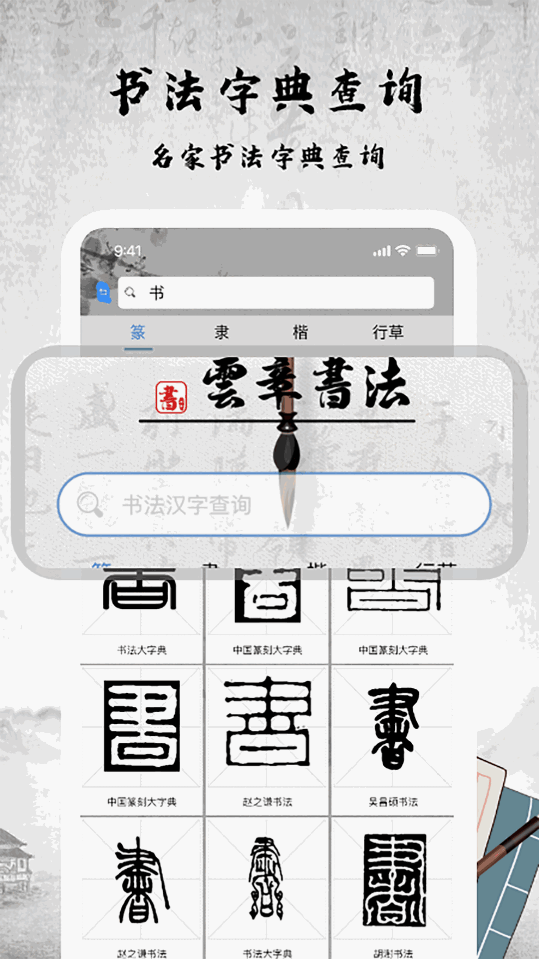 书法字库