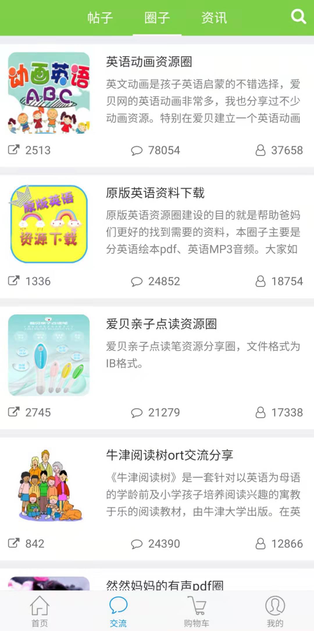 爱贝淘淘
