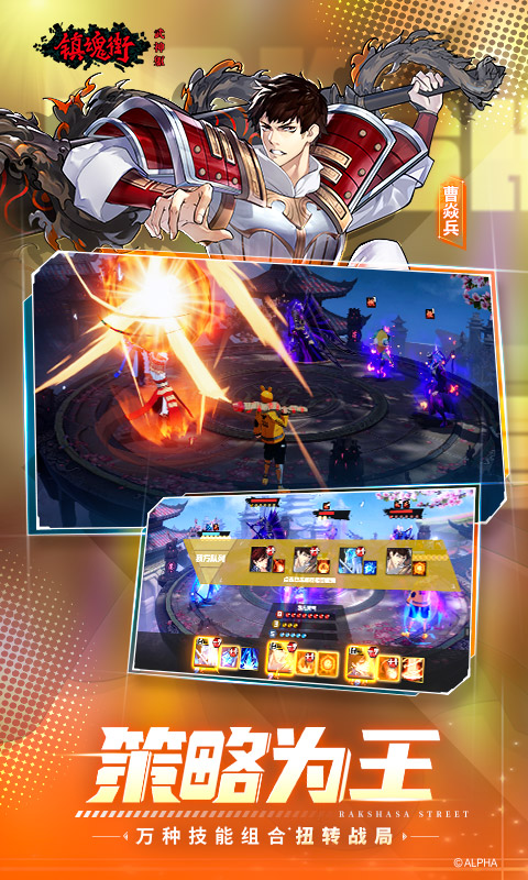 镇魂街:武神躯
