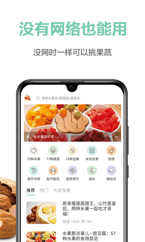 果蔬百科