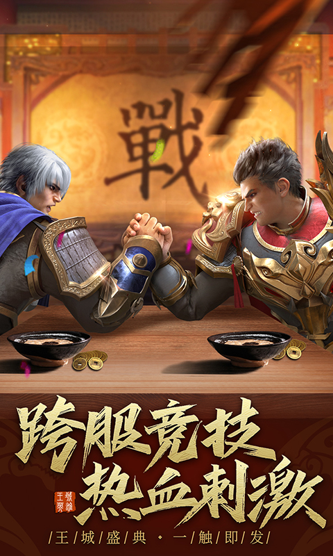 王城英雄:免费爆神装